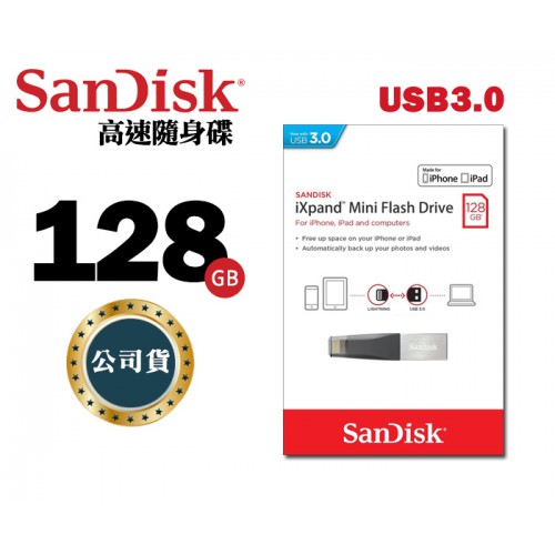 【現貨】 SanDisk iXpad Mini 128G Apple OTG iPhone iPad 128GB 隨身碟
